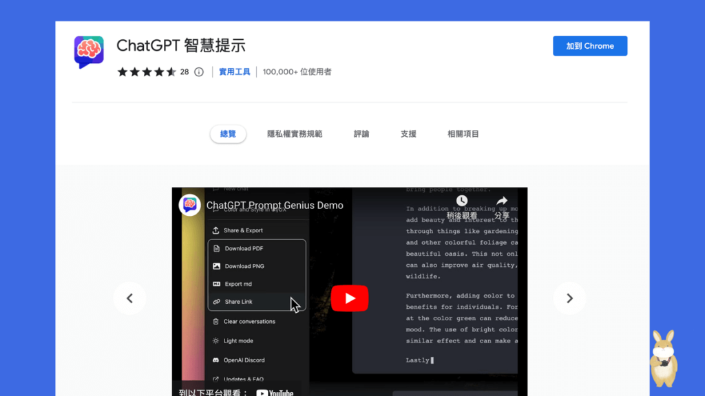 ChatGPT 智慧提示：將ChatGPT回答內容輸出為 PDF/PNG圖片