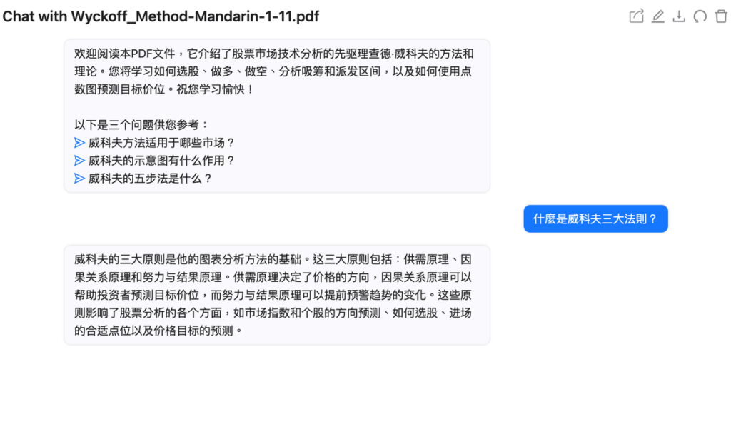 ChatPDF 讓AI替你閱讀 PDF 內容，快速整理 PDF 摘要重點並回答問題