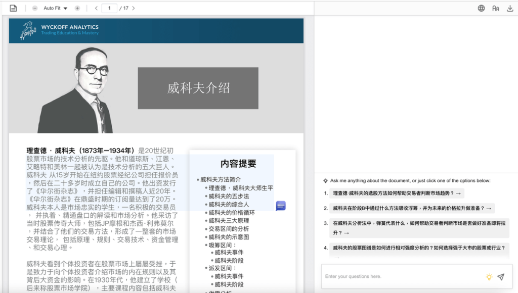 ChatDOC 讓 ChatGPT 替你閱讀 PDF 文件，快速理解內容重點