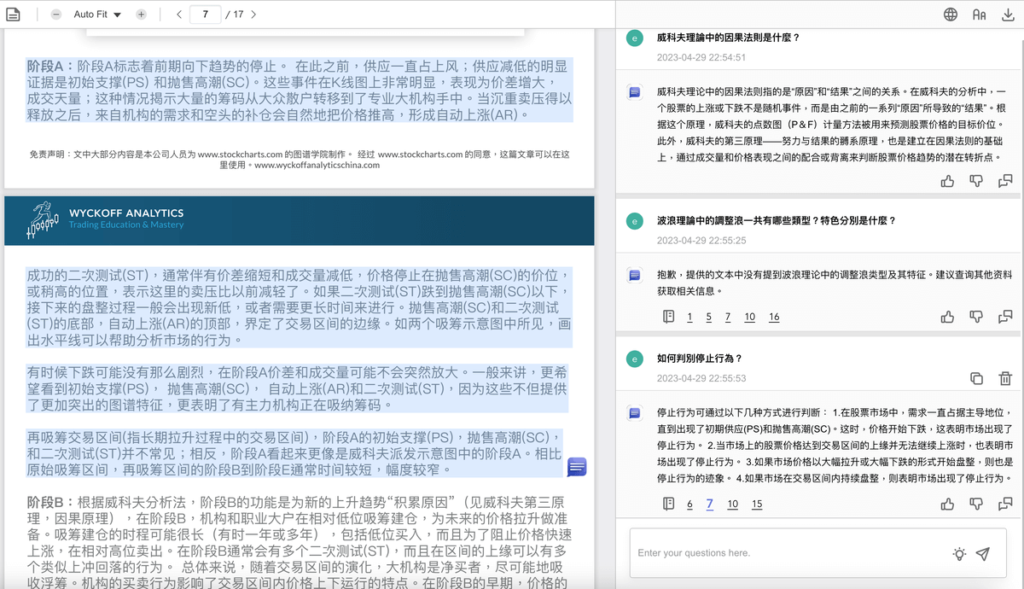 ChatDOC 讓 ChatGPT 替你閱讀 PDF 文件，快速理解內容重點