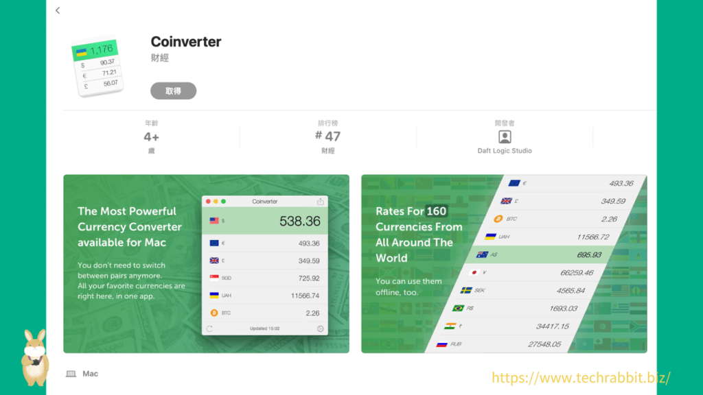 Coinverter 在MAC查詢各國匯率：美元台幣日圓