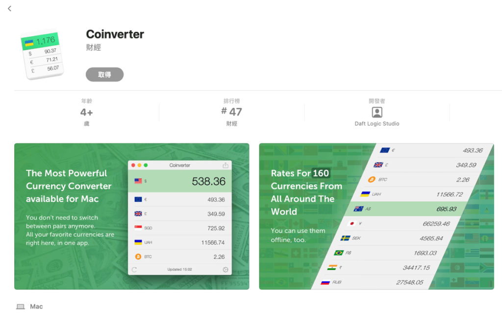 Coinverter 在MAC查詢各國匯率，含美元台幣日圓與比特幣等加密貨幣