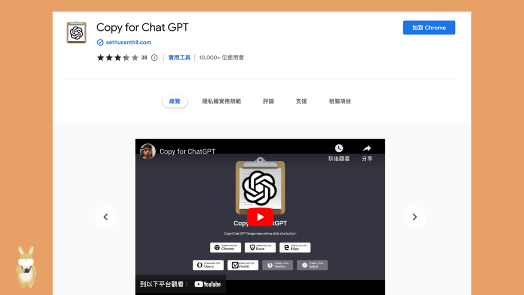 Copy for ChatGPT 複製貼上所有 ChatGPT 回覆的內容