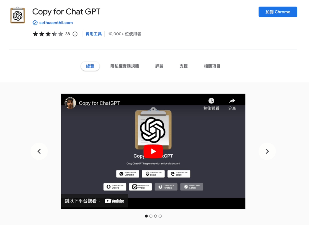 Copy for ChatGPT 複製貼上所有 ChatGPT 回覆的內容