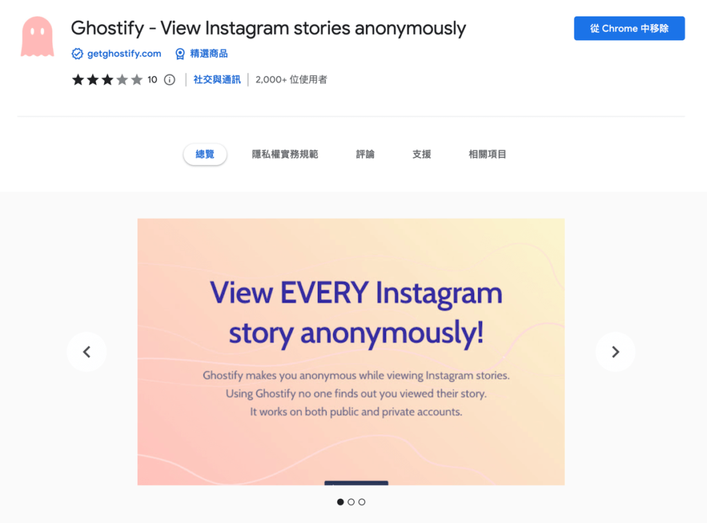 Ghostify：偷看 IG 私人帳號限動不留紀錄