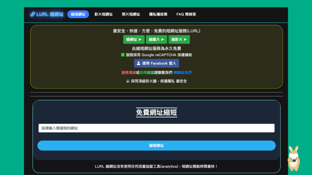 LURL 免費縮網址工具