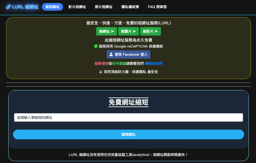 LURL 免費線上縮網址工具