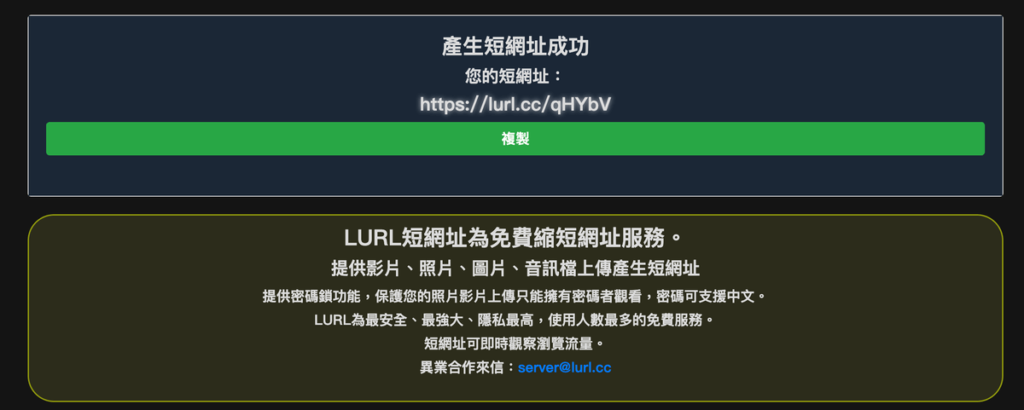 LURL 免費縮網址工具，還可上傳圖片影片進行縮網址服務