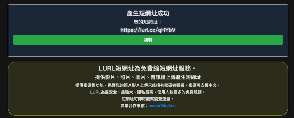 LURL 免費縮網址工具,還可上傳圖片影片進行縮網址服務 LURL 免費縮網址工具,還可上傳圖片影片進行縮網址服務
