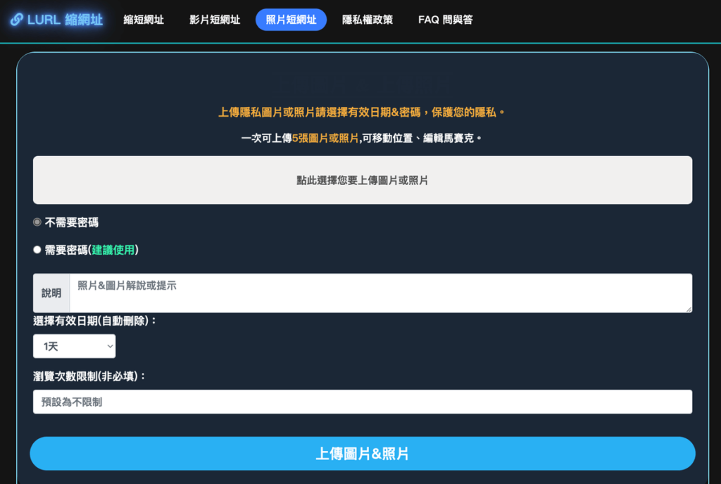 LURL 免費縮網址工具，還可上傳圖片影片進行縮網址服務