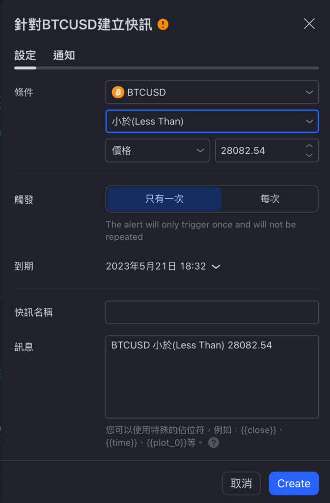 Tradingview 快訊怎麼用？在滿足條件時於盤面發出通知與提示！