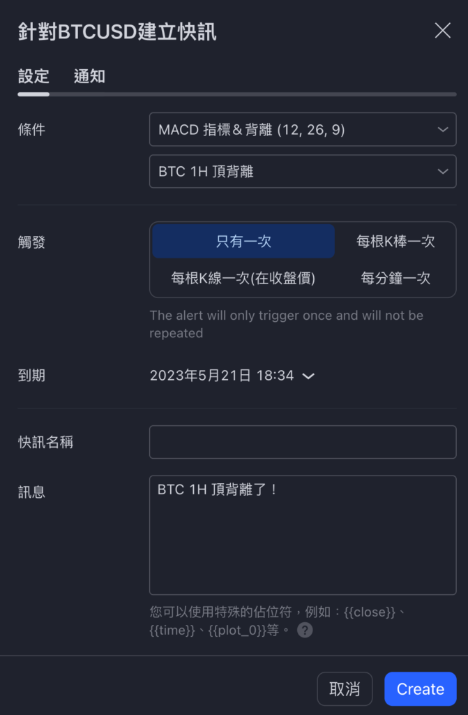 Tradingview 快訊怎麼用？在滿足條件時於盤面發出通知與提示！