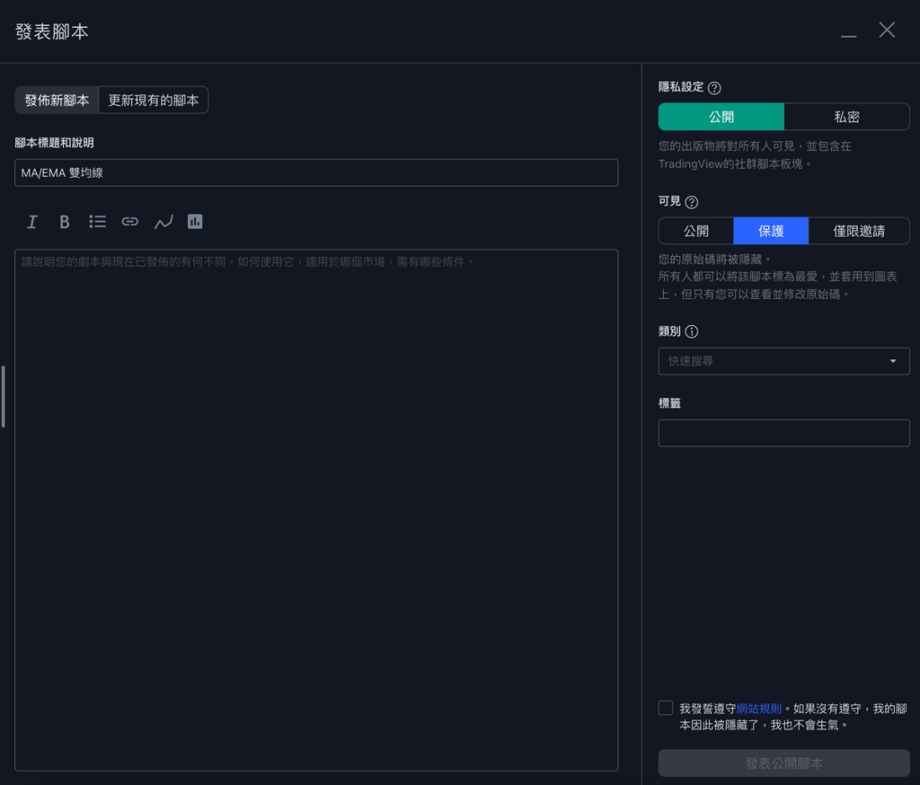 Tradingview 如何撰寫腳本跟指標？怎麼公開分享技術指標？教學