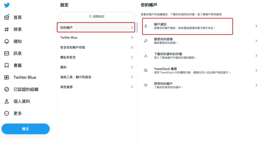 推特 Twitter 如何更改個人網址URL與使用者名稱？教你一鍵修改