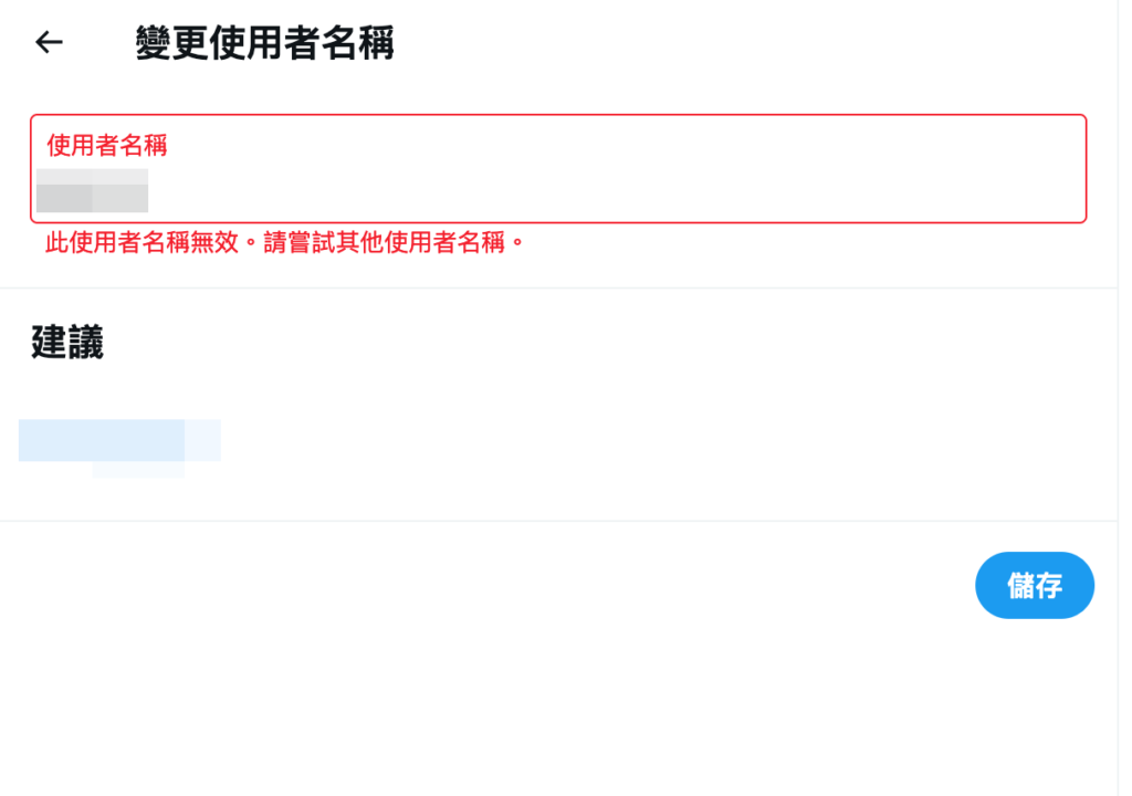 推特 Twitter 如何更改個人網址URL與使用者名稱？教你一鍵修改