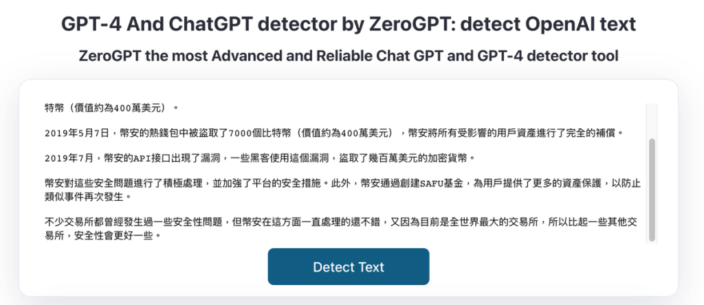 ZeroGPT 透過 AI 偵查文字內容是否是 ChatGPT 所產生