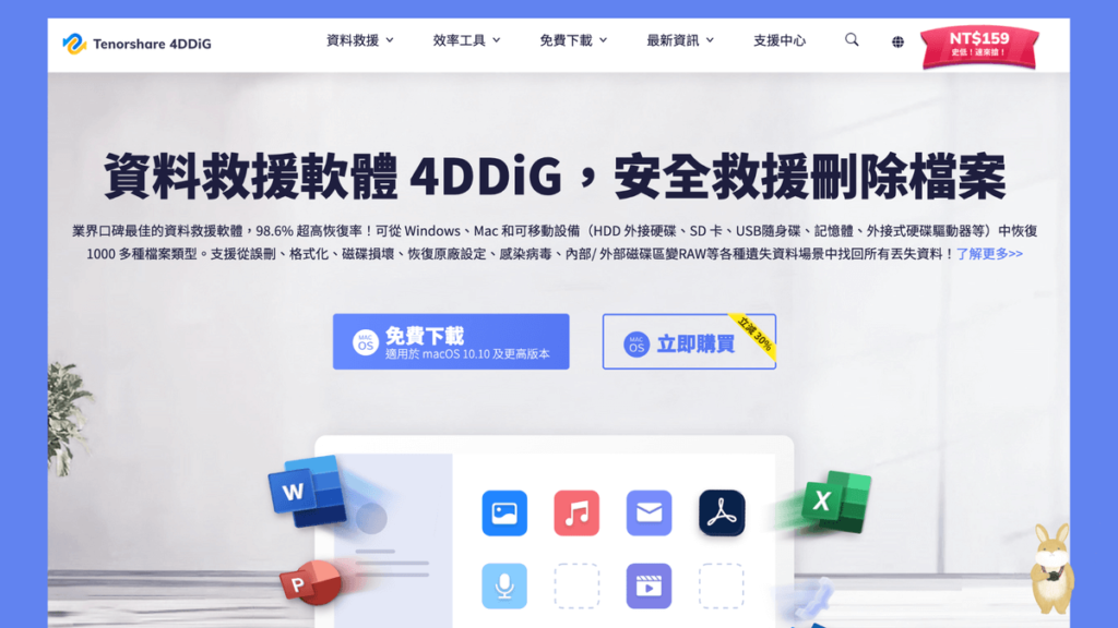 Tenorshare 4DDiG 硬碟資料救援軟體