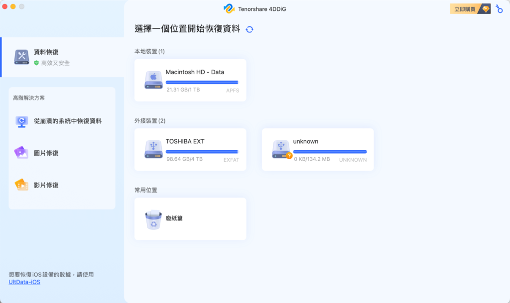 10大硬碟資料救援軟體介紹,幫你找回丟失的硬碟隨身碟檔案資料 10大硬碟資料救援軟體介紹,幫你找回丟失的硬碟隨身碟檔案資料