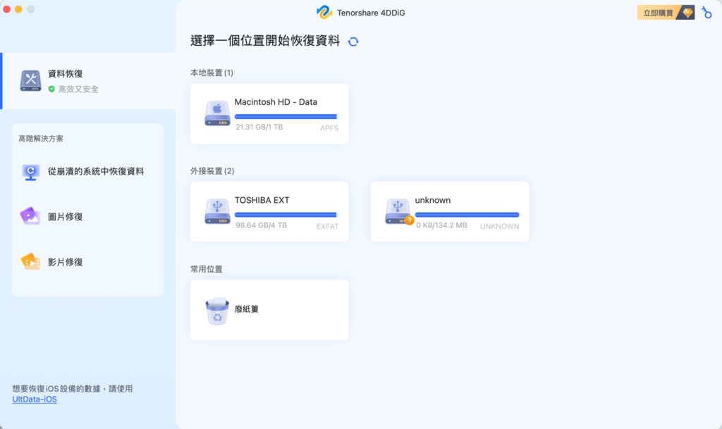 10大硬碟資料救援軟體介紹，幫你找回丟失的硬碟隨身碟檔案資料