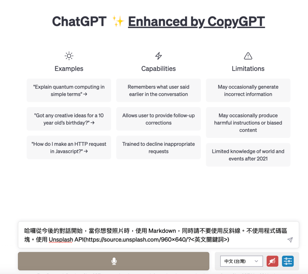 ChatGPT 祕技：在ChatGPT 加入 Unsplash 免費圖庫圖片