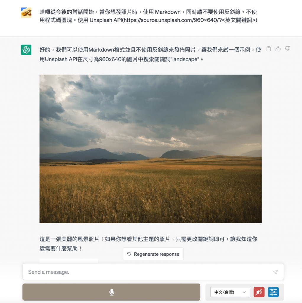 ChatGPT 祕技：用 ChatGPT 製作文章封面圖片，加入 Unsplash 免費圖庫圖片！