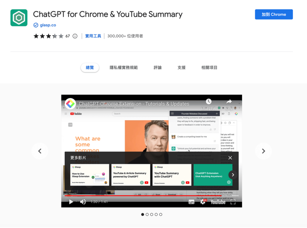 ChatGPT for Chrome & YouTube Summary