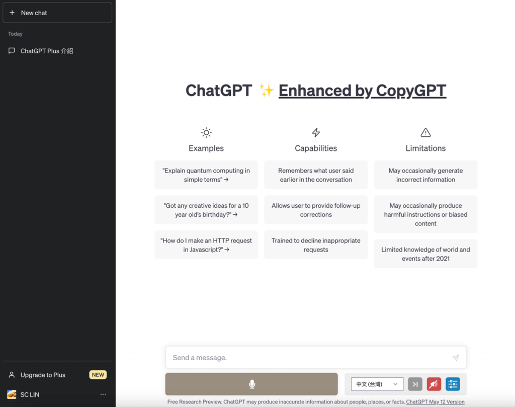 ChatGPT Plus 是什麼？價格費用？如何升級成ChatGPT Plus？教學