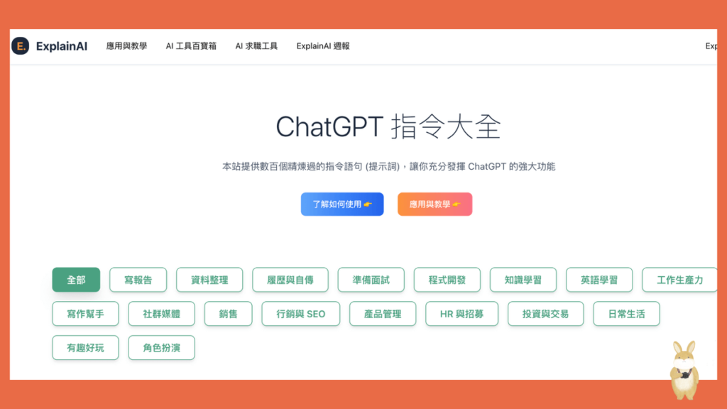 ChatGPT 指令大全