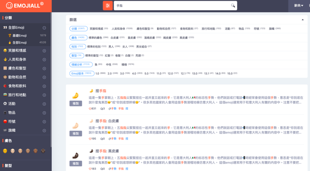 EmojiAll 全方位的表情符號網站，提供Emoji詞典、快速複製表情與詳細資訊