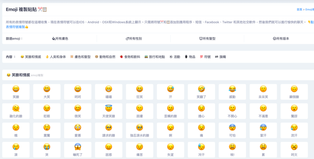 EmojiAll 全方位的表情符號網站,提供Emoji詞典、快速複製表情與詳細資訊 EmojiAll 全方位的表情符號網站,提供Emoji詞典、快速複製表情與詳細資訊