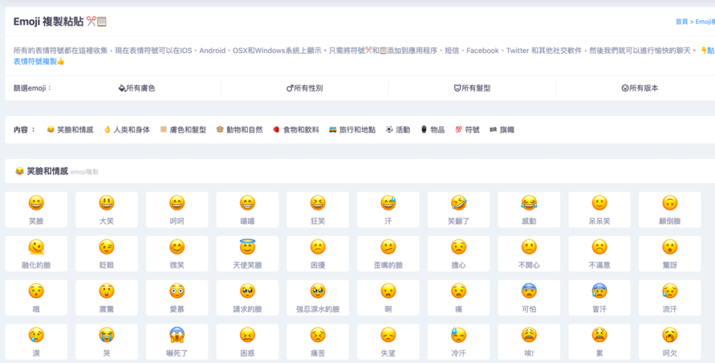 EmojiAll 全方位的表情符號網站，提供Emoji詞典、快速複製表情與詳細資訊