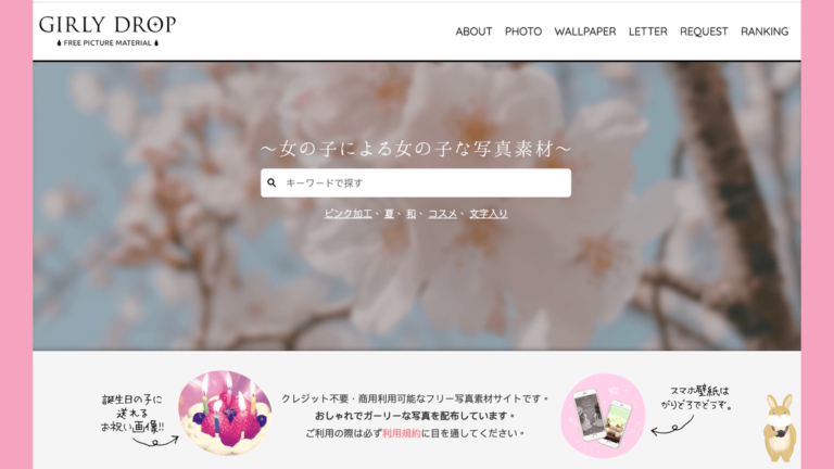 GIRLY DROP 免費時尚圖片素材下載！