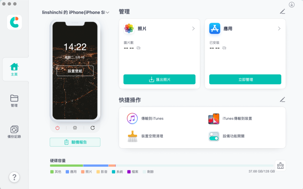 iPhone 照片如何一鍵備份到隨身碟、硬碟？教你用 Tenorshare iCareFone