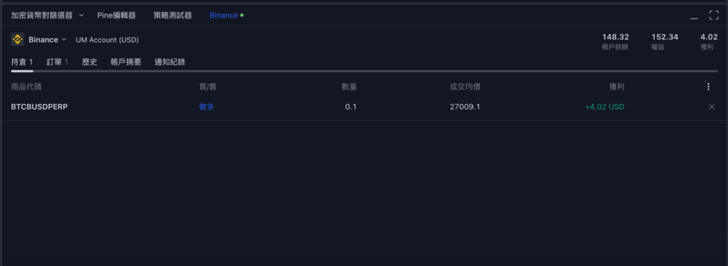 如何將 Tradingview 連結到幣安（Binance）帳戶進行交易？教學！