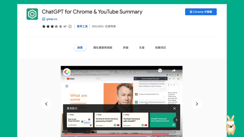 ChatGPT for Chrome & YouTube Summary 線上獲取 YouTube 字幕並丟到 ChatGPT 總結內容