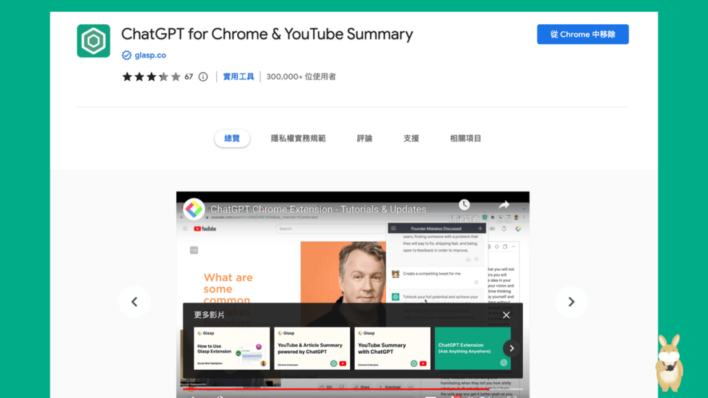 ChatGPT for Chrome & YouTube Summary 線上獲取 YouTube 字幕並丟到 ChatGPT 總結內容（外掛）