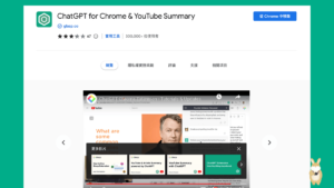 ChatGPT for Chrome & YouTube Summary 線上獲取 YouTube 字幕並丟到 ChatGPT 總結內容