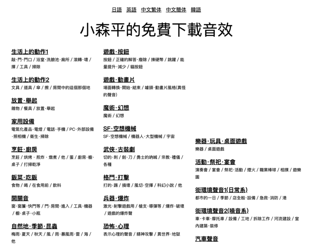 小森平的免費下載音效：各種類型音效素材免費下載MP3