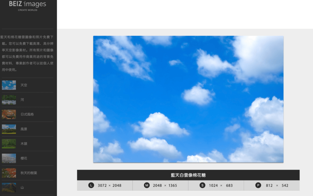BEIZ Images 免費高畫質圖片素材網站，適用於網頁和多媒體設計