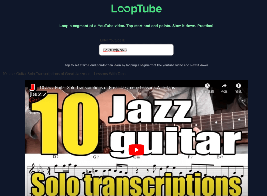 LoopTube 重複循環播放 YouTube 影片特定片段
