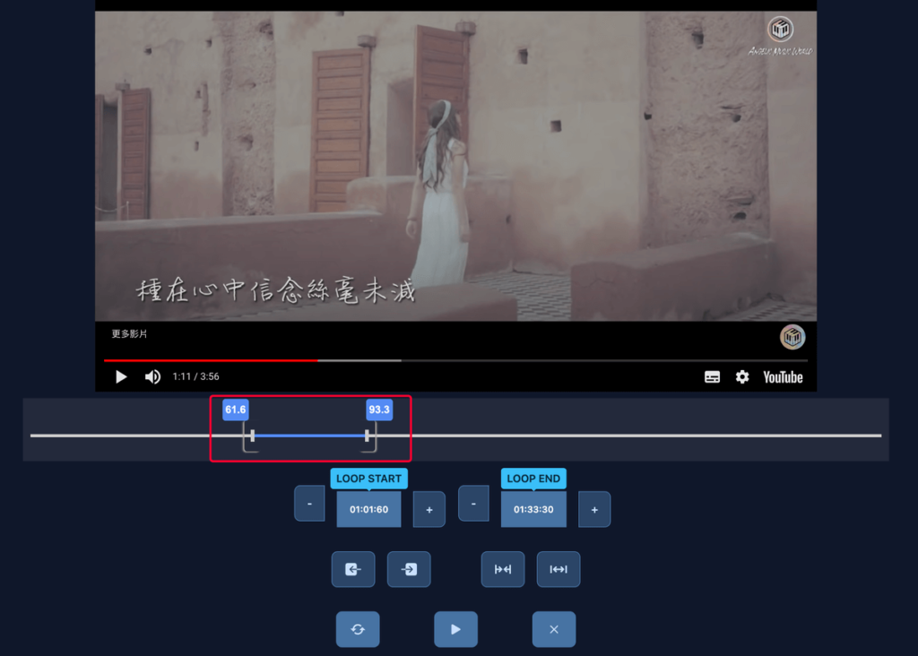 LoopTube 重複循環播放 YouTube 影片特定片段，可調整播放速度