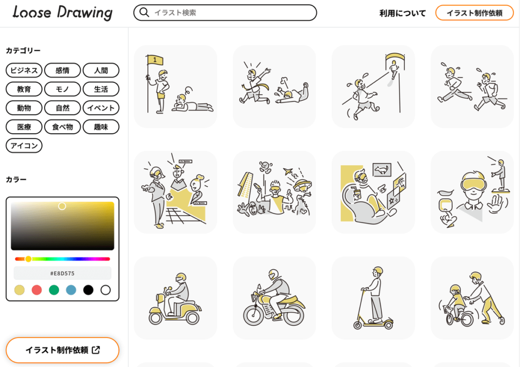 Loose Drawing 免費插圖素材網站、免費圖示＆圖片下載