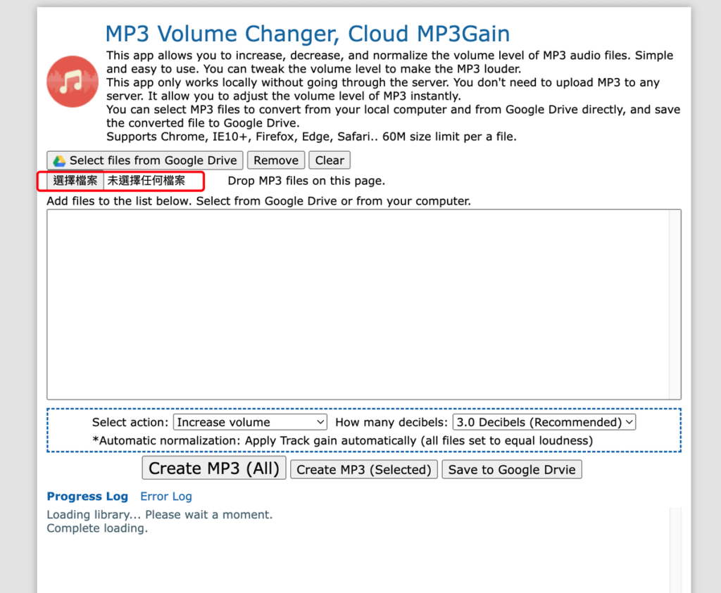 MP3Gain 免費音樂統一音量調整工具，線上調高調低MP3音量