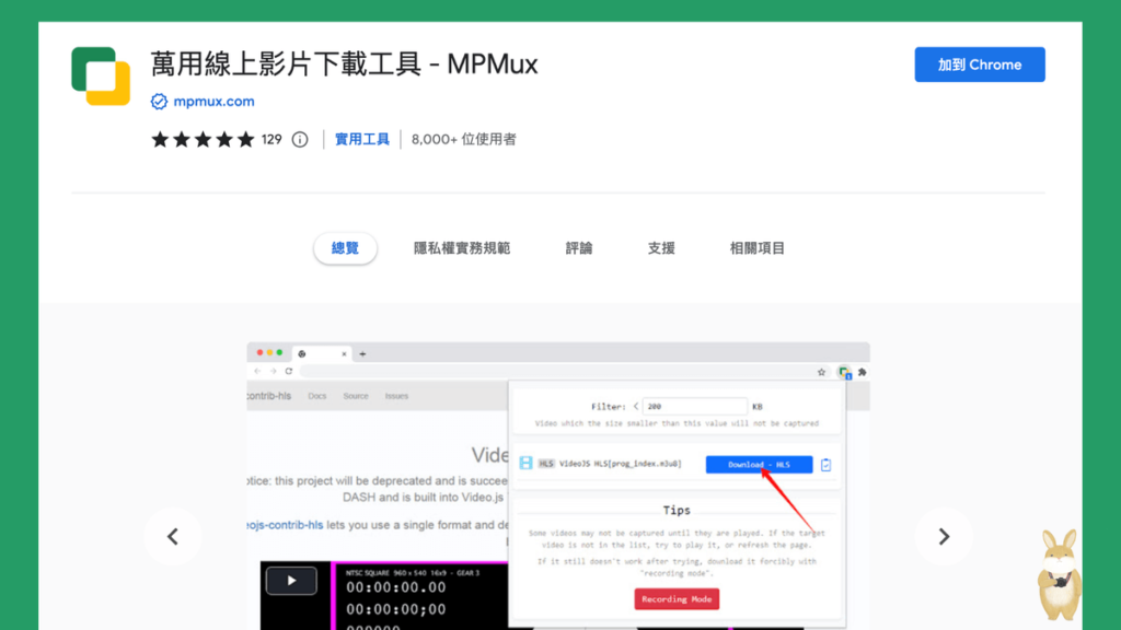 MPMux 網頁影片下載外掛程式