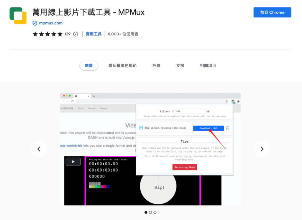 MPMux 網頁影片下載外掛程式，輕鬆檢測和下載網路影片！Chrome