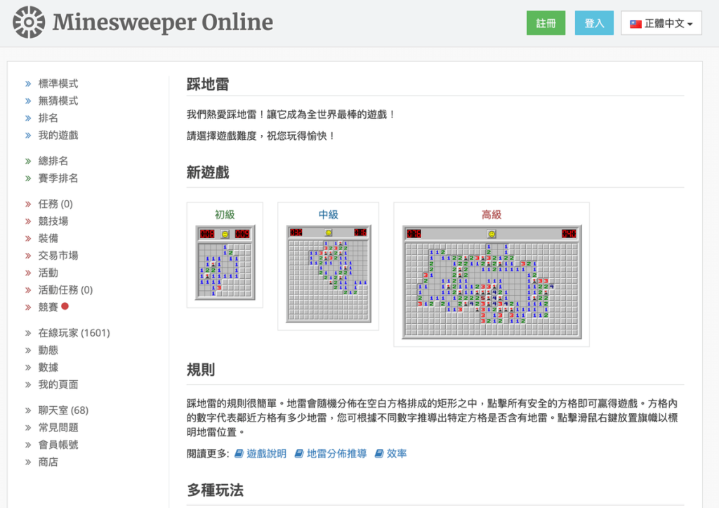 免費線上玩踩地雷遊戲