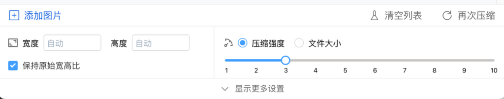 圖壓（Tuya）：免費圖片壓縮與照片壓縮軟體，支援 Windows 和 macOS