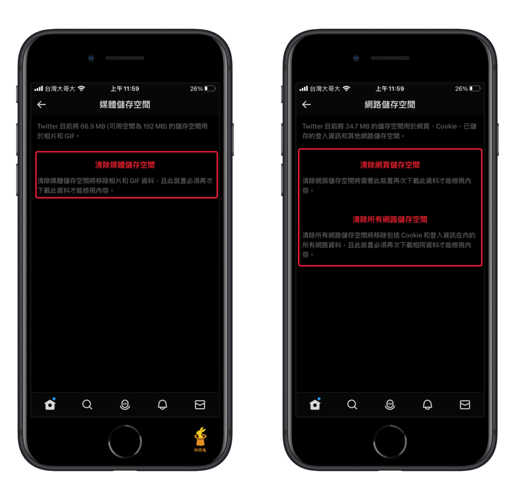Twitter 推特如何清除快取與緩存資料？一鍵節省手機APP儲存空間