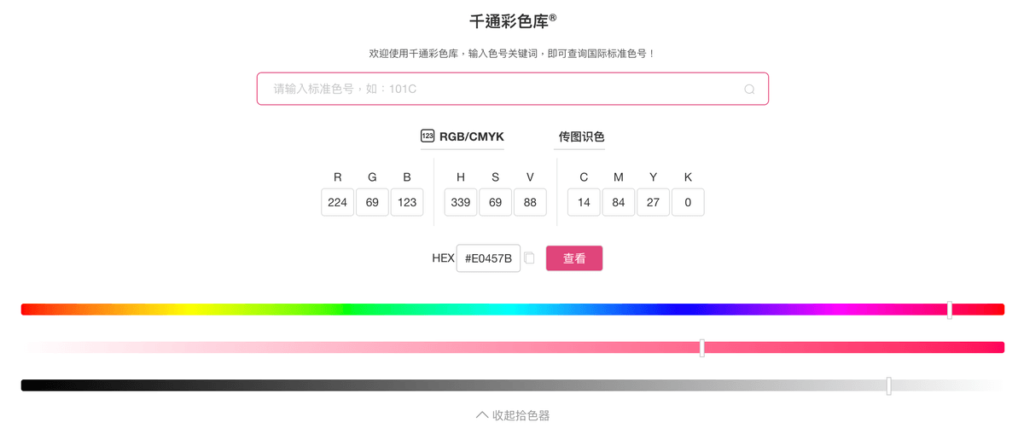PANTONE 色票查詢轉換工具，線上轉換成CMYK、RGB、HEX 網頁色碼色號