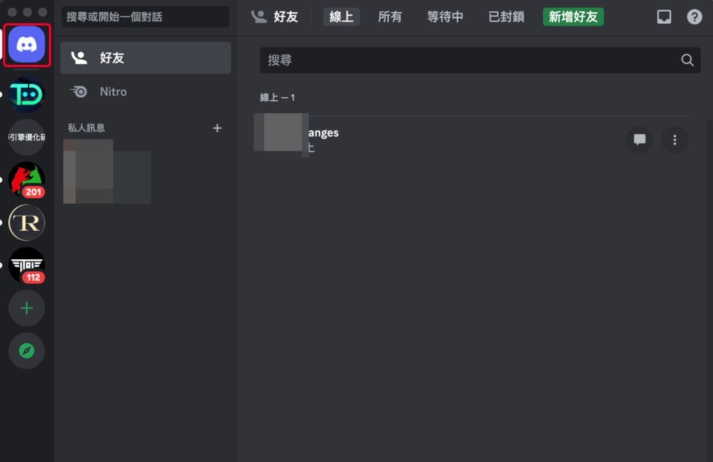 Discord 如何刪除好友？一鍵將陌生人剔除 Discord 好友名單！